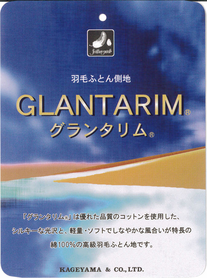 グランタリム®