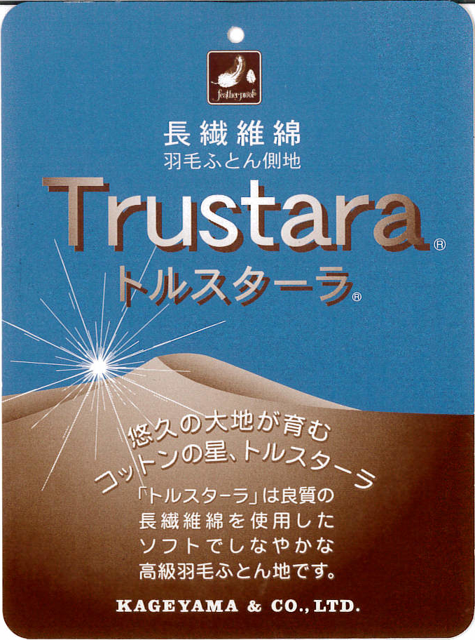 トルスターラ®